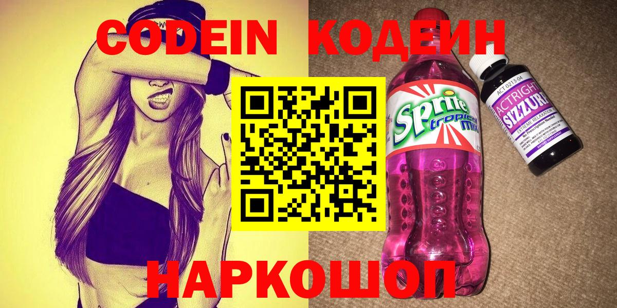 Воркута  Кодеин напиток Lean (лин)  Вход с VPN 