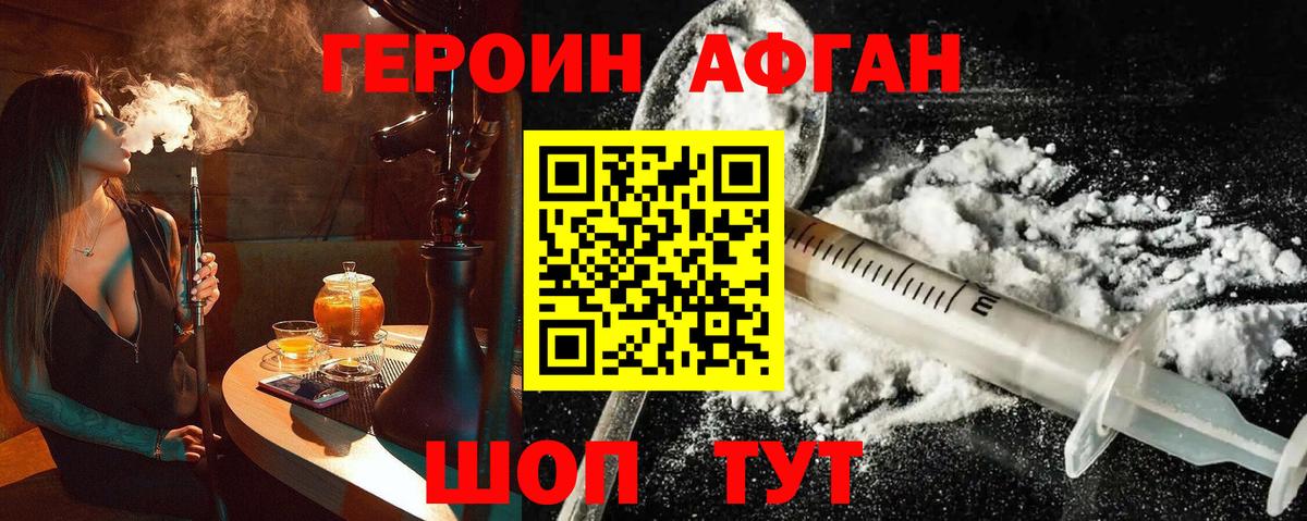 Героин афганец Воркута